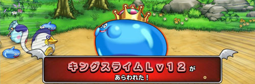ドラゴンクエスト モンスターパレード