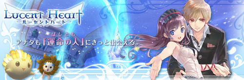 ルーセントハート